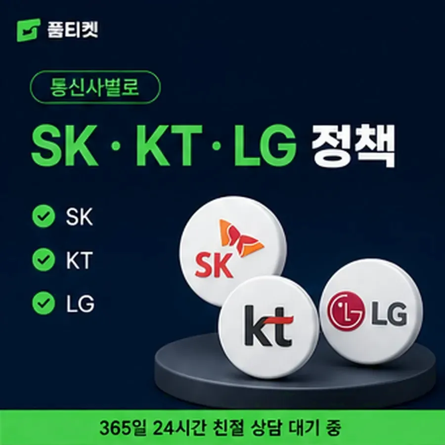 품티켓 KT 소액결제 미납 고지와 안내 순서 안내 이미지