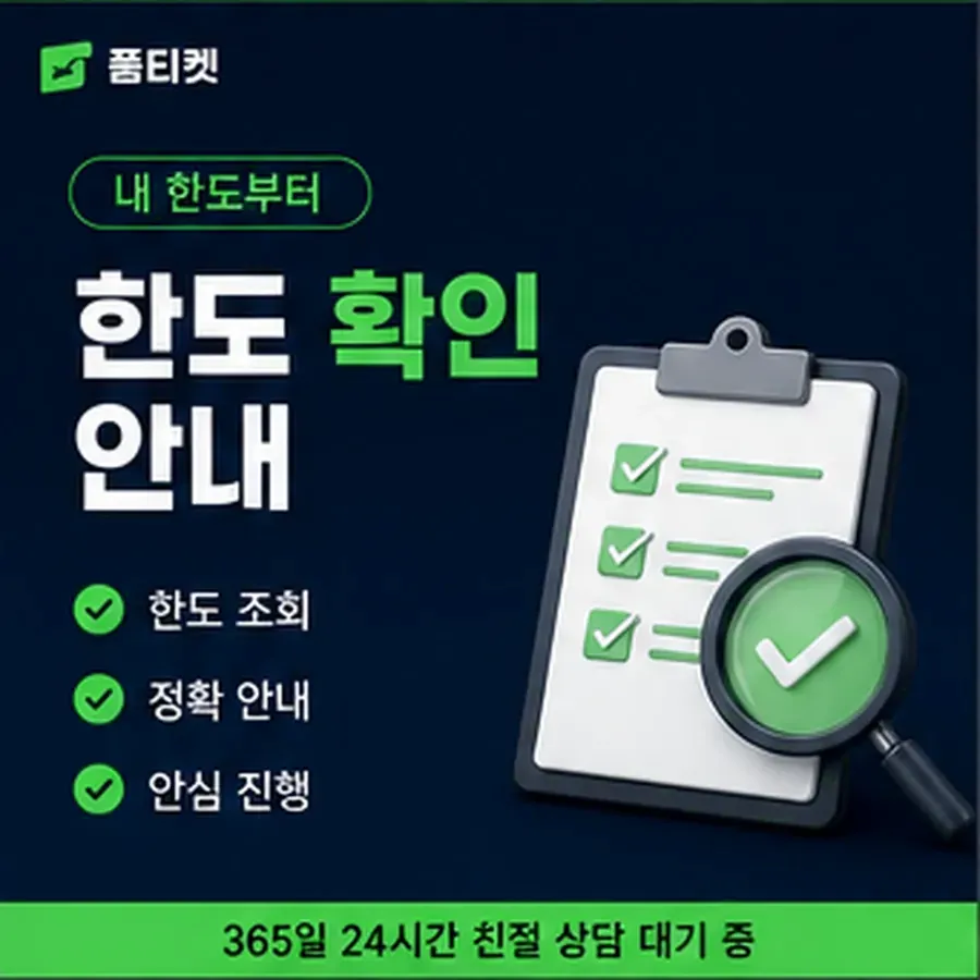 품티켓 KT 소액결제 미납 미납액 조회 안내 이미지