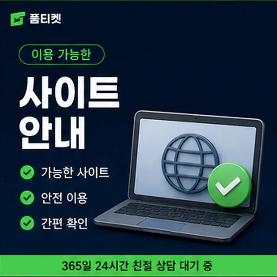 품티켓 KT 소액결제 미납 지난 청구 내역 안내 이미지
