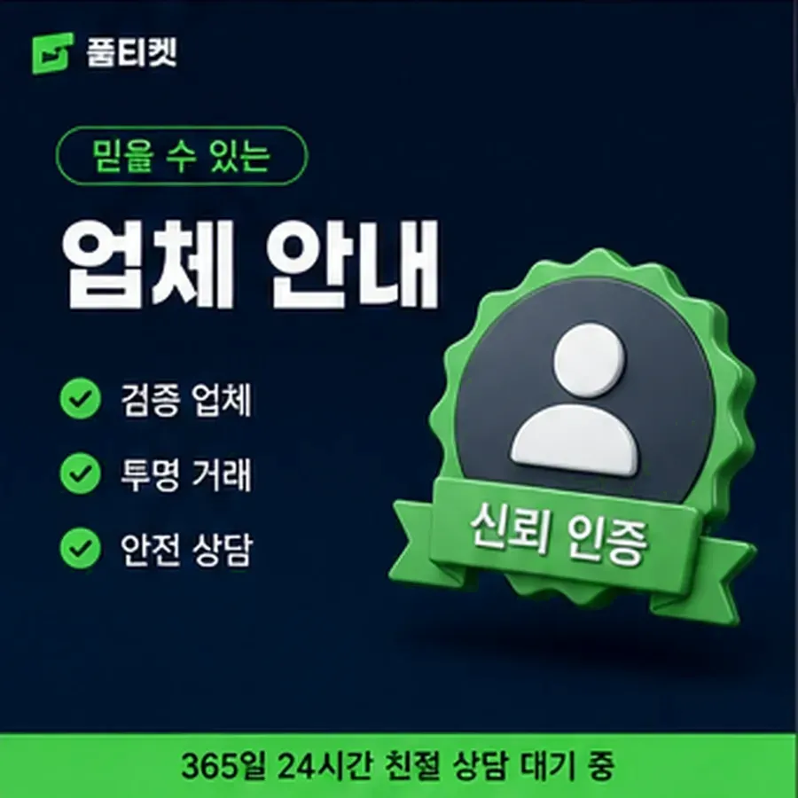 품티켓 KT 소액결제 미납 통신사별 처리 차이 안내 이미지