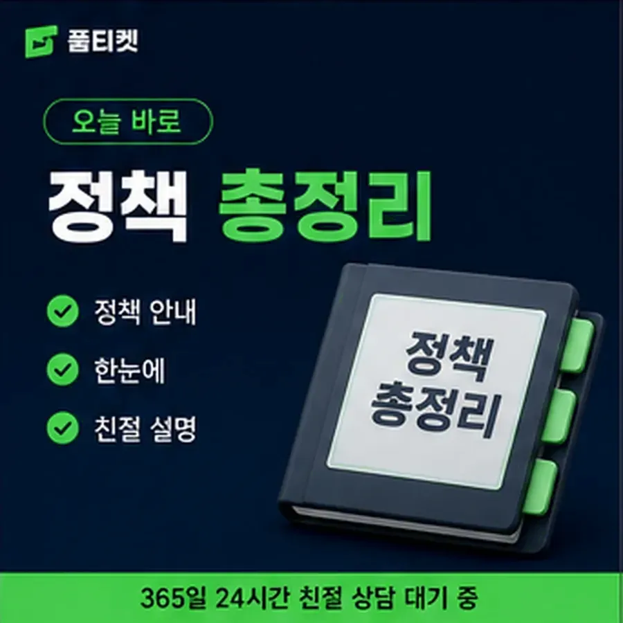 품티켓 KT 소액결제 미납 이용 정지와 해제 안내 이미지